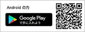 Google Playで手に入れよう