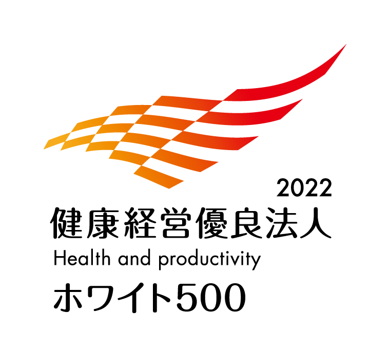 「健康経営優良法人2022大規模法人部門(ホワイト500）」に認定されました。