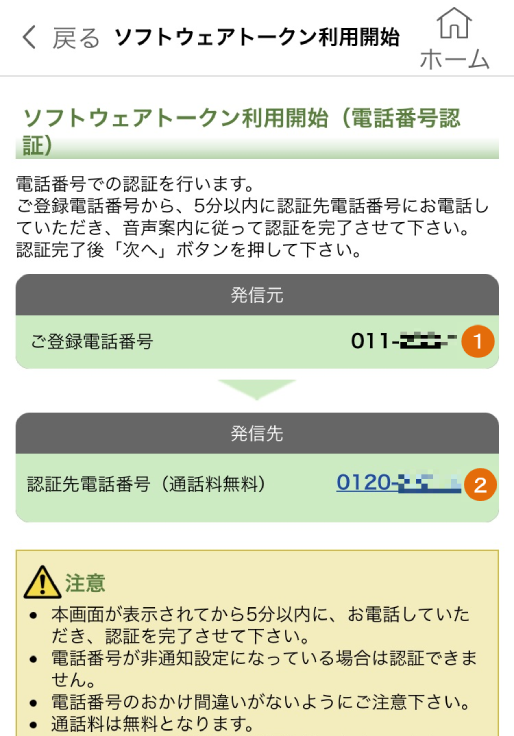 ソフトウェアトークン利用開始