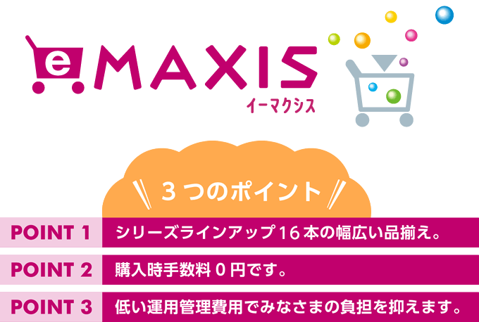 eMAXIS