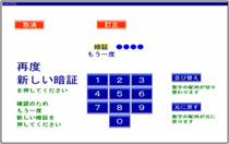 確認のため、もう一度新しい暗証番号を入力してください。